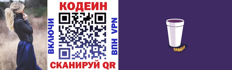 Кодеиновый сироп Lean Purple Drank  где можно купить наркотик  Бирск 