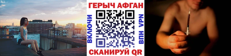 Героин Афган Бирск